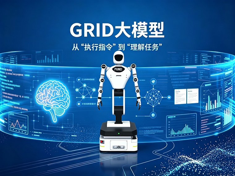 GRID大模型
