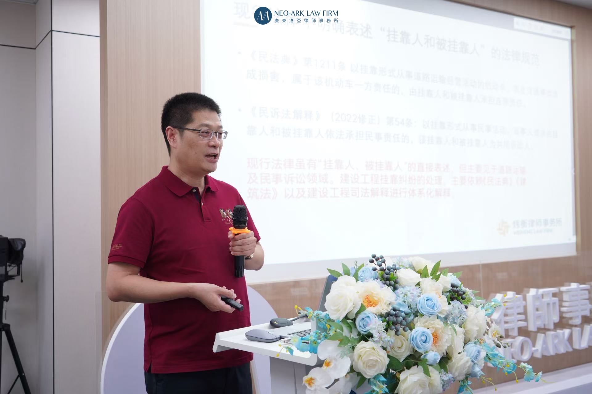 《建设工程挂靠纠纷与工程价款优先受偿权实务专题》 法律沙龙成功在洛亚律所举办