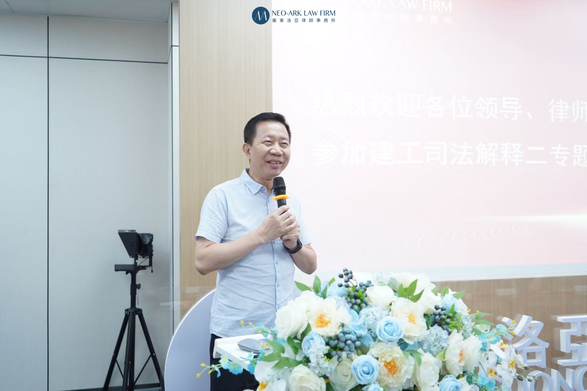 《建设工程挂靠纠纷与工程价款优先受偿权实务专题》 法律沙龙成功在洛亚律所举办