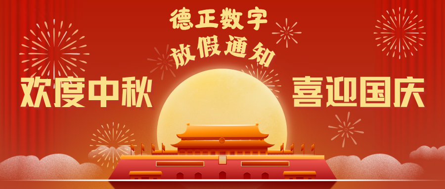 2026年中秋&国庆节放假通知 2026年中秋&国庆节放假通知