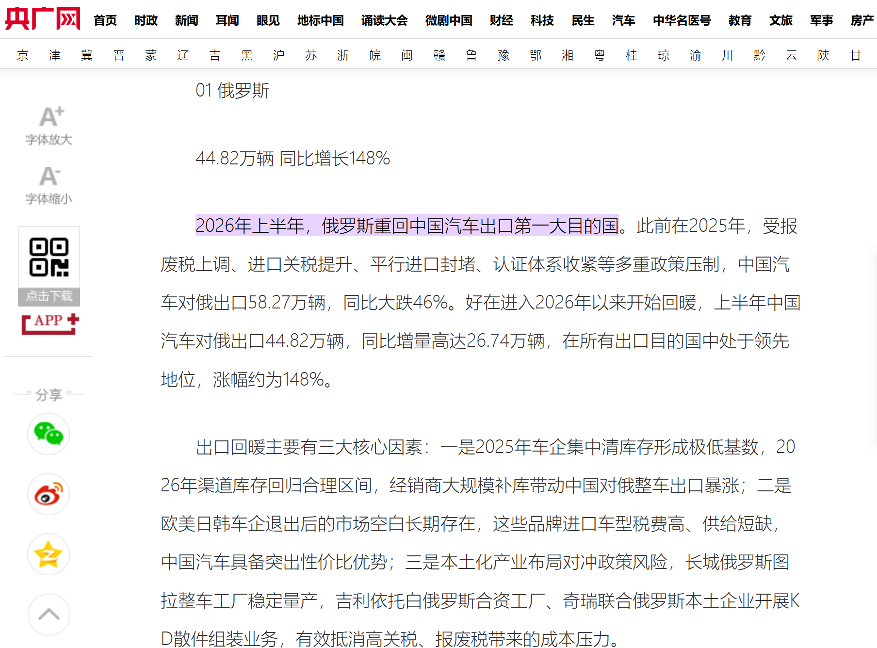 第140届广交会系列指南｜中国汽车及零部件出口俄罗斯：全流程合规要点与风控实务 