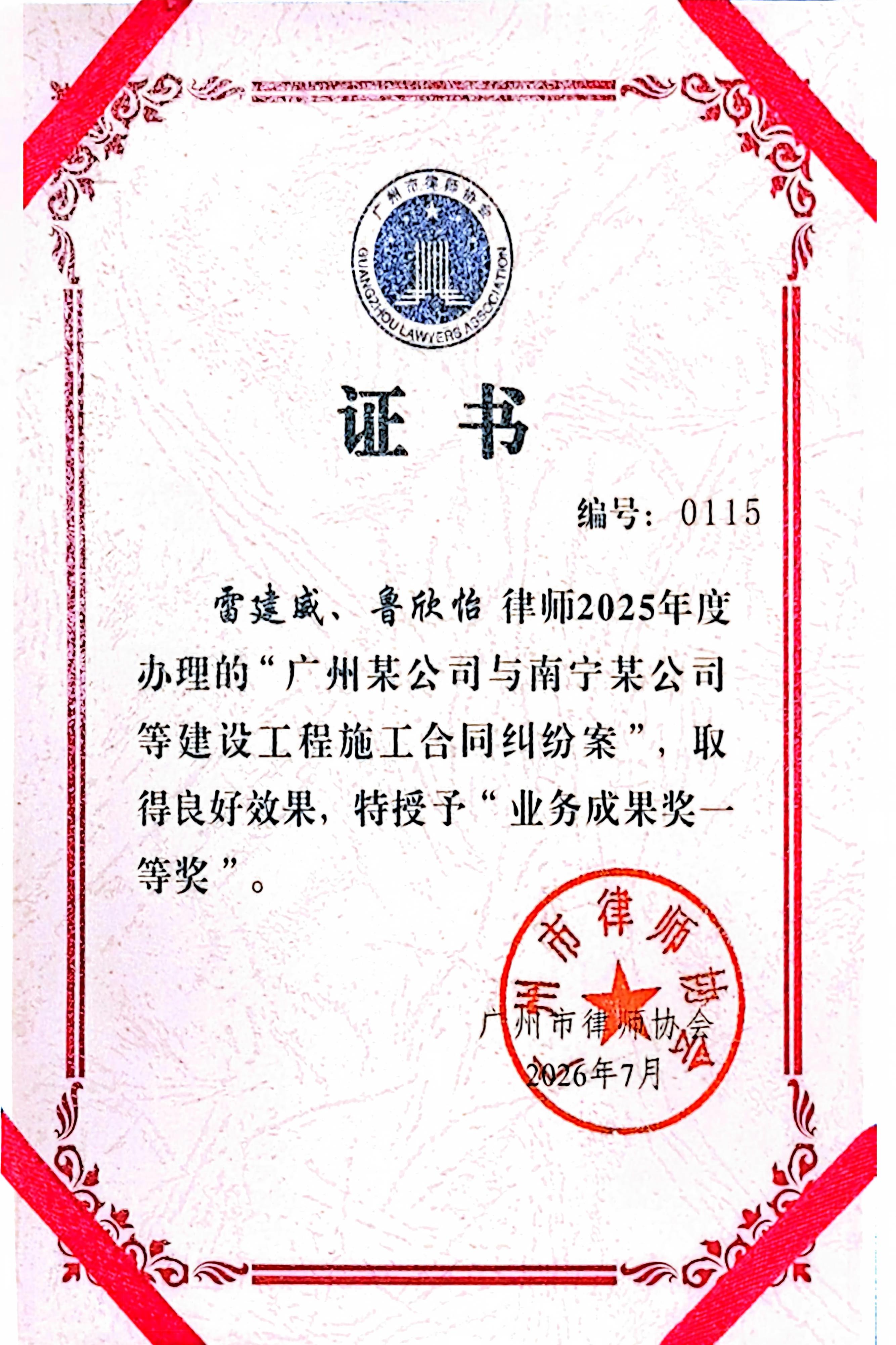 喜讯丨本所在广州市律协2025年度业务奖项评选中斩获多项荣誉