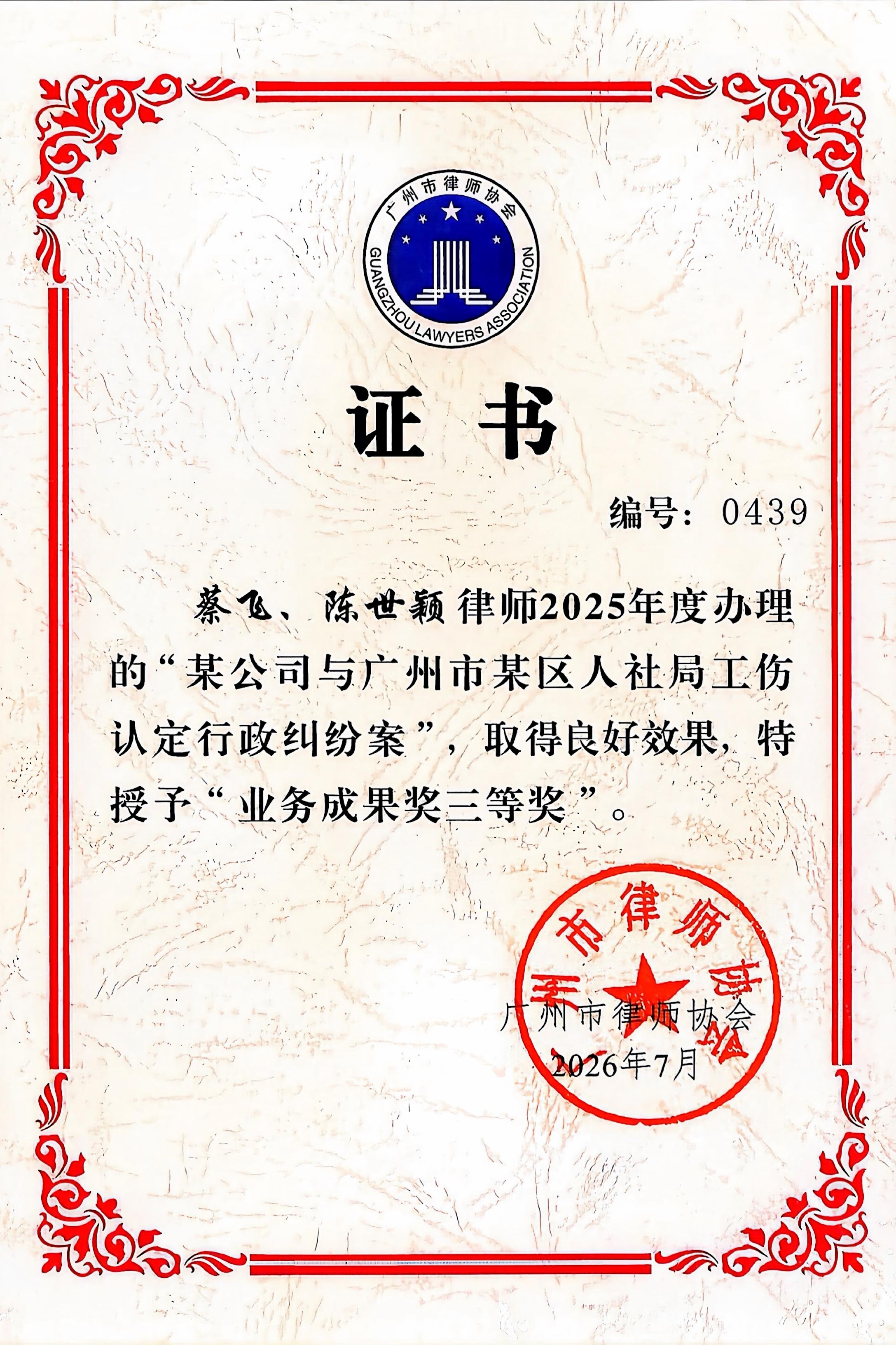 喜讯丨本所在广州市律协2025年度业务奖项评选中斩获多项荣誉