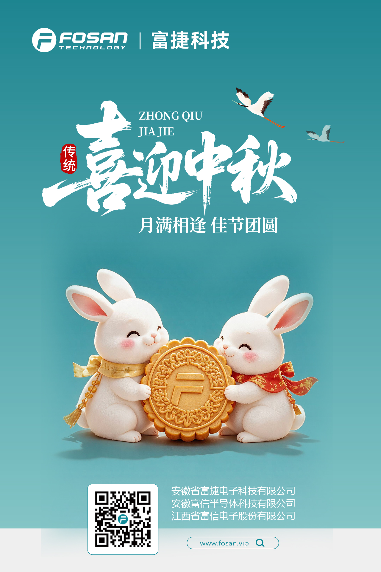 月满山河，情满富捷｜FOSAN 富捷科技集团祝大家中秋安康！