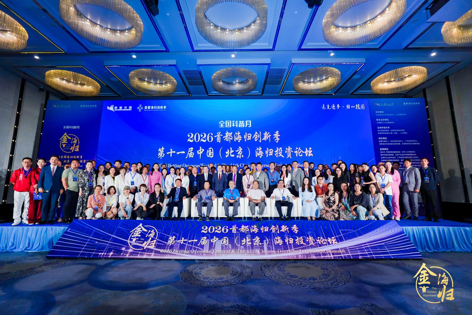 追光逐梦·归心报国 2026首都海归创新季暨第十一届中国（北京）海归投资论坛在京启幕
