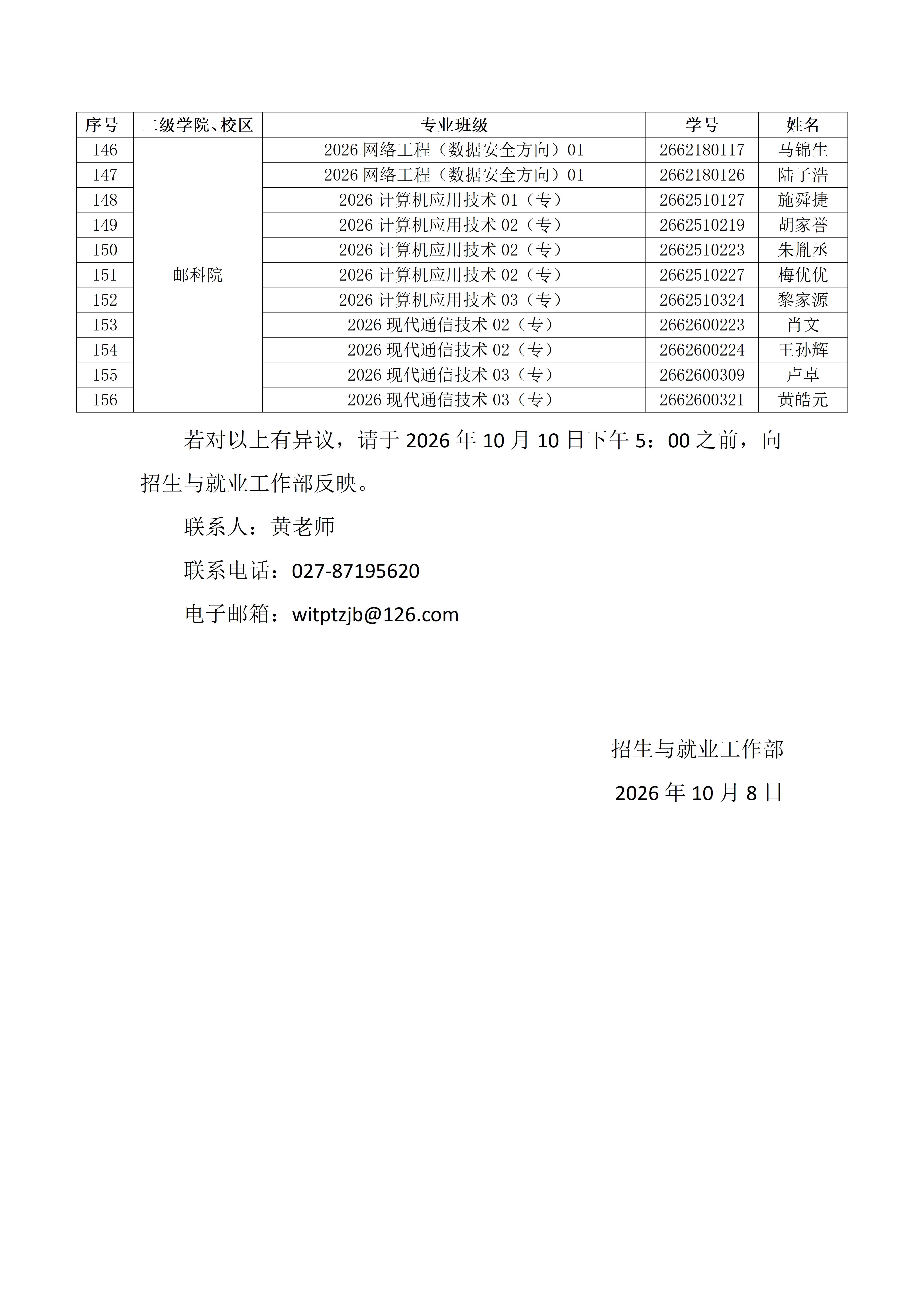 关于2026年放弃入学资格学生名单的公示
