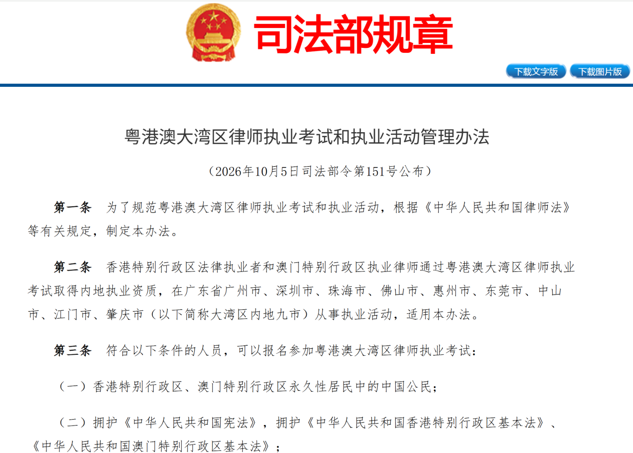 【洛亚·国际】港澳律师大湾区执业新规：去哪执业？办什么业务？当合伙人？