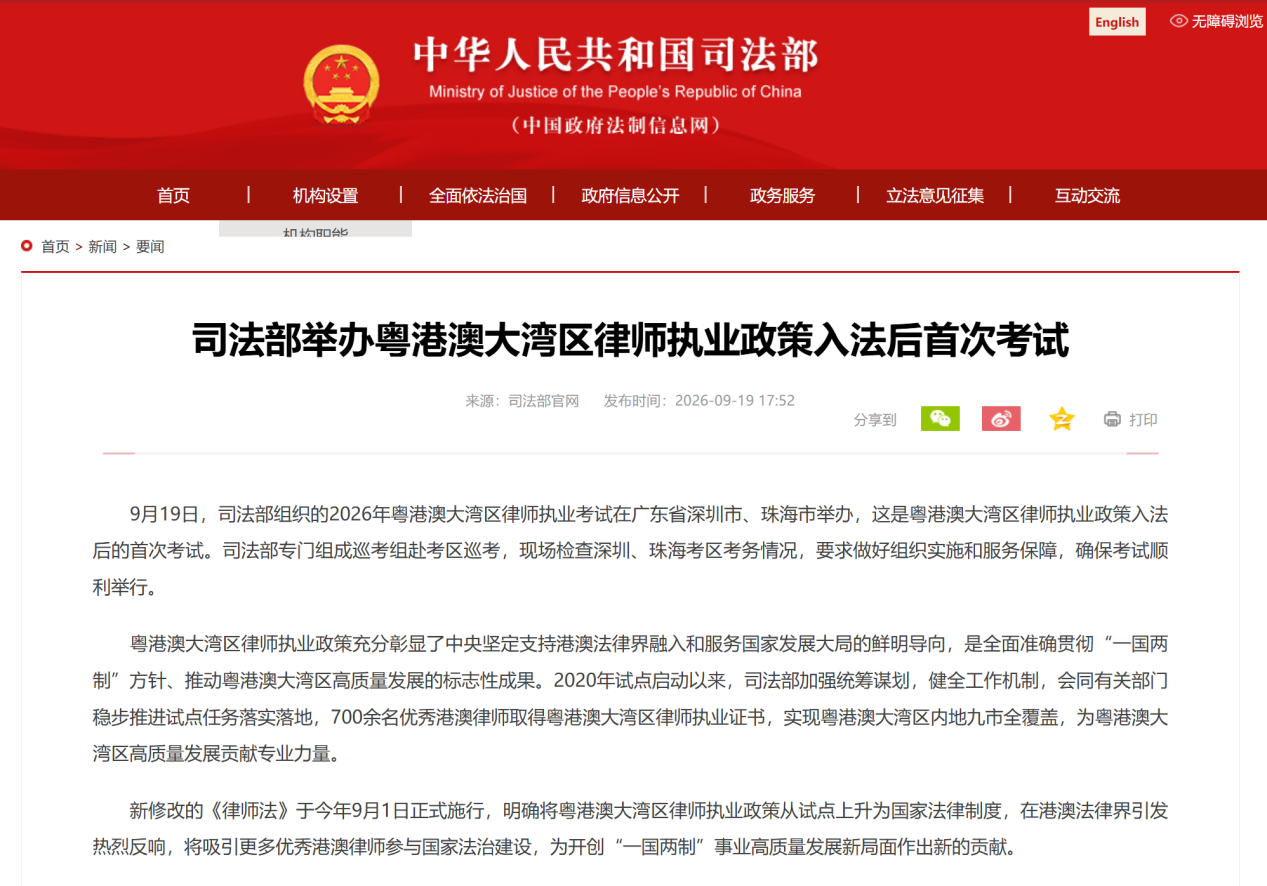 【洛亚·国际】港澳律师大湾区执业新规：去哪执业？办什么业务？当合伙人？
