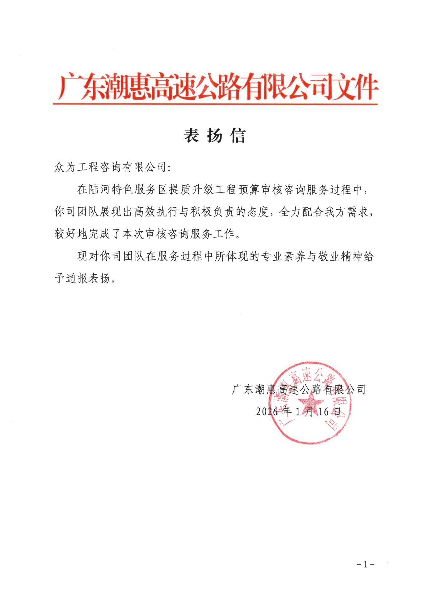 陆河特色服务区提质升级工程预算审核咨询服务