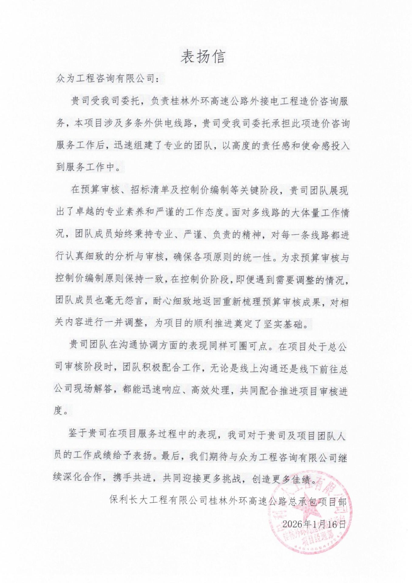 桂林外环高速公路外接电工程造价咨询服务
