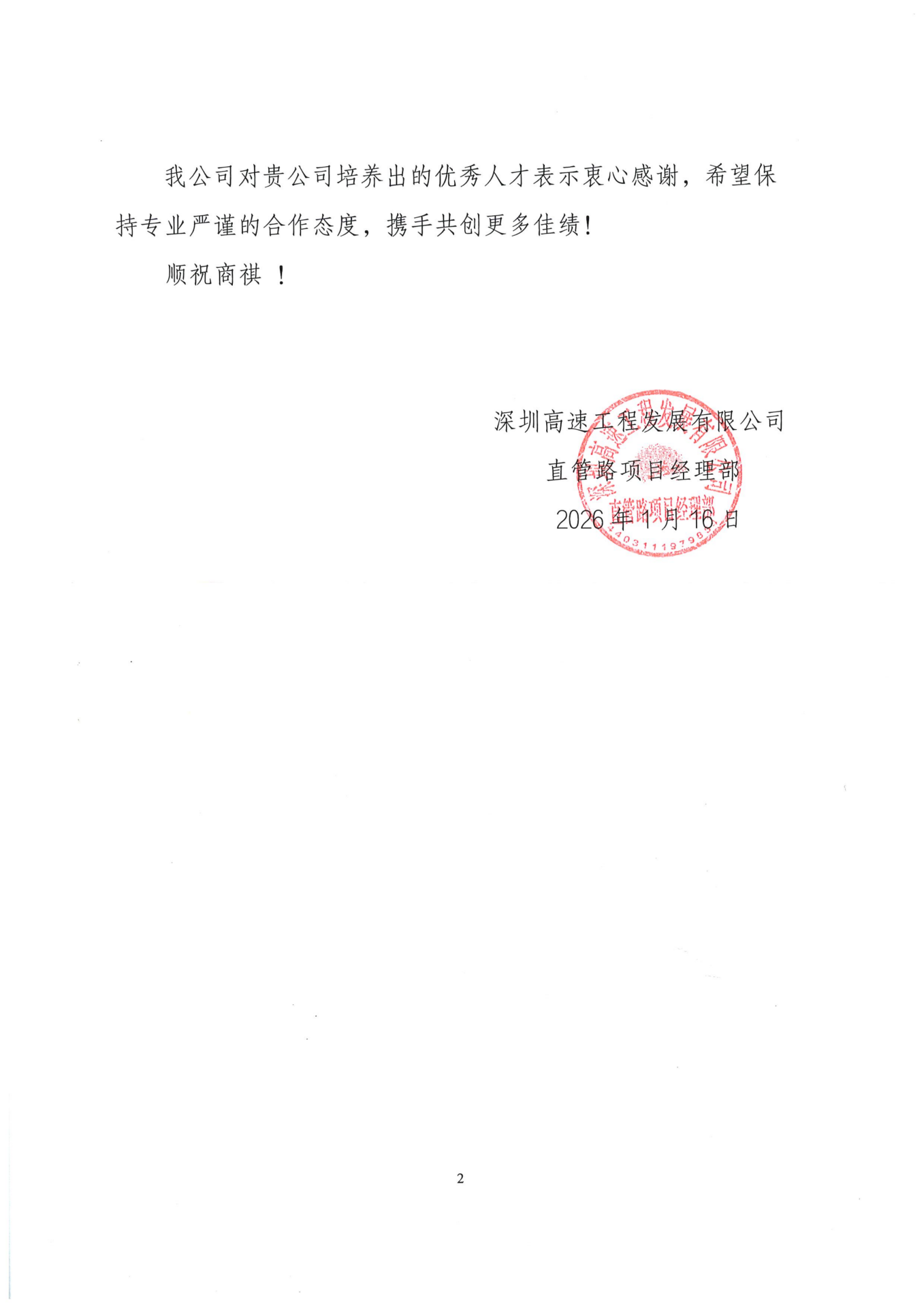深高速2025至2028年日常养护项目及其他养护专项工程项目造价咨询服务工作-2