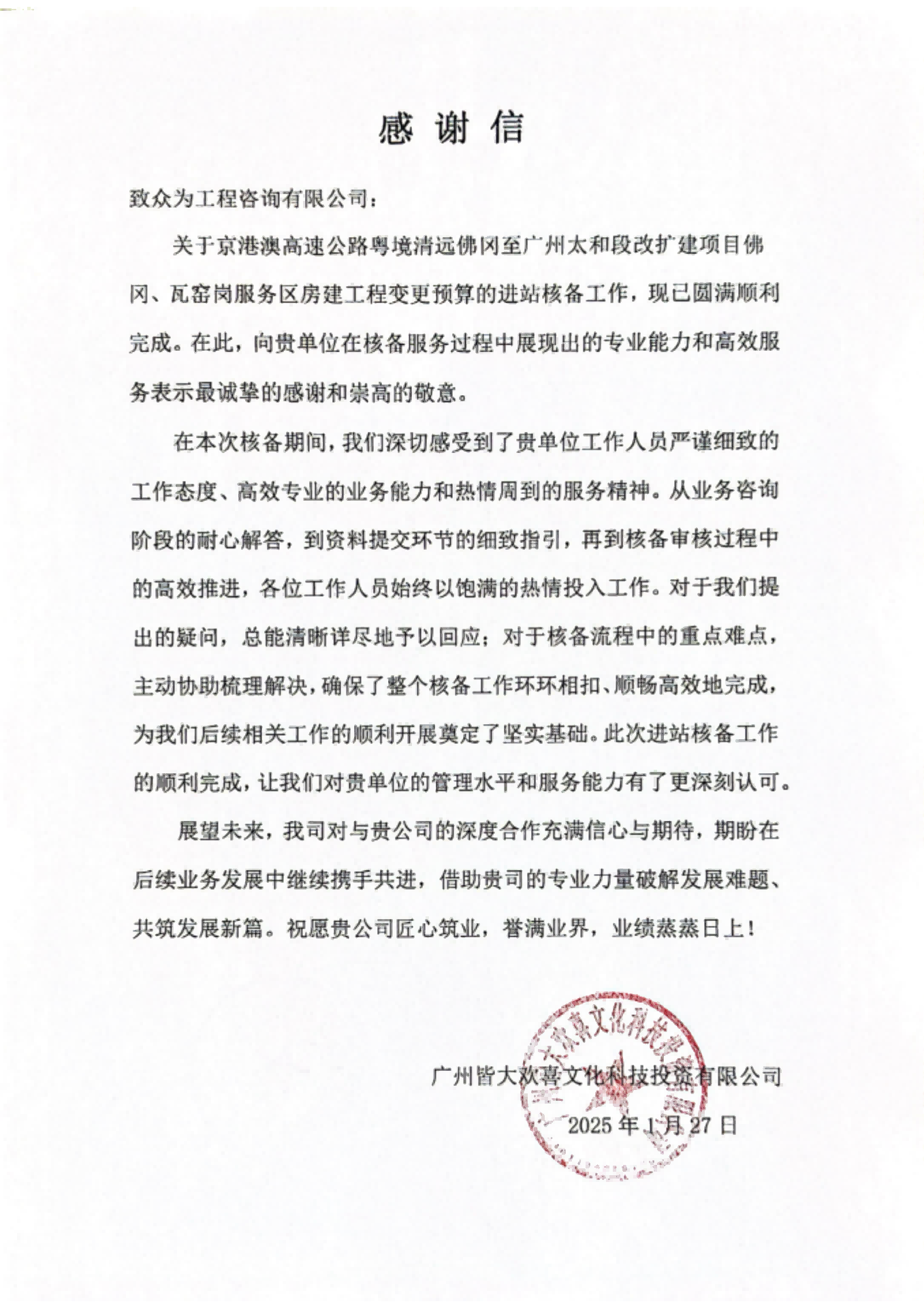 京港澳高速公路粤境清远佛冈至广州太和段改扩建项目佛冈、瓦窑岗服务区房建工程变更预算