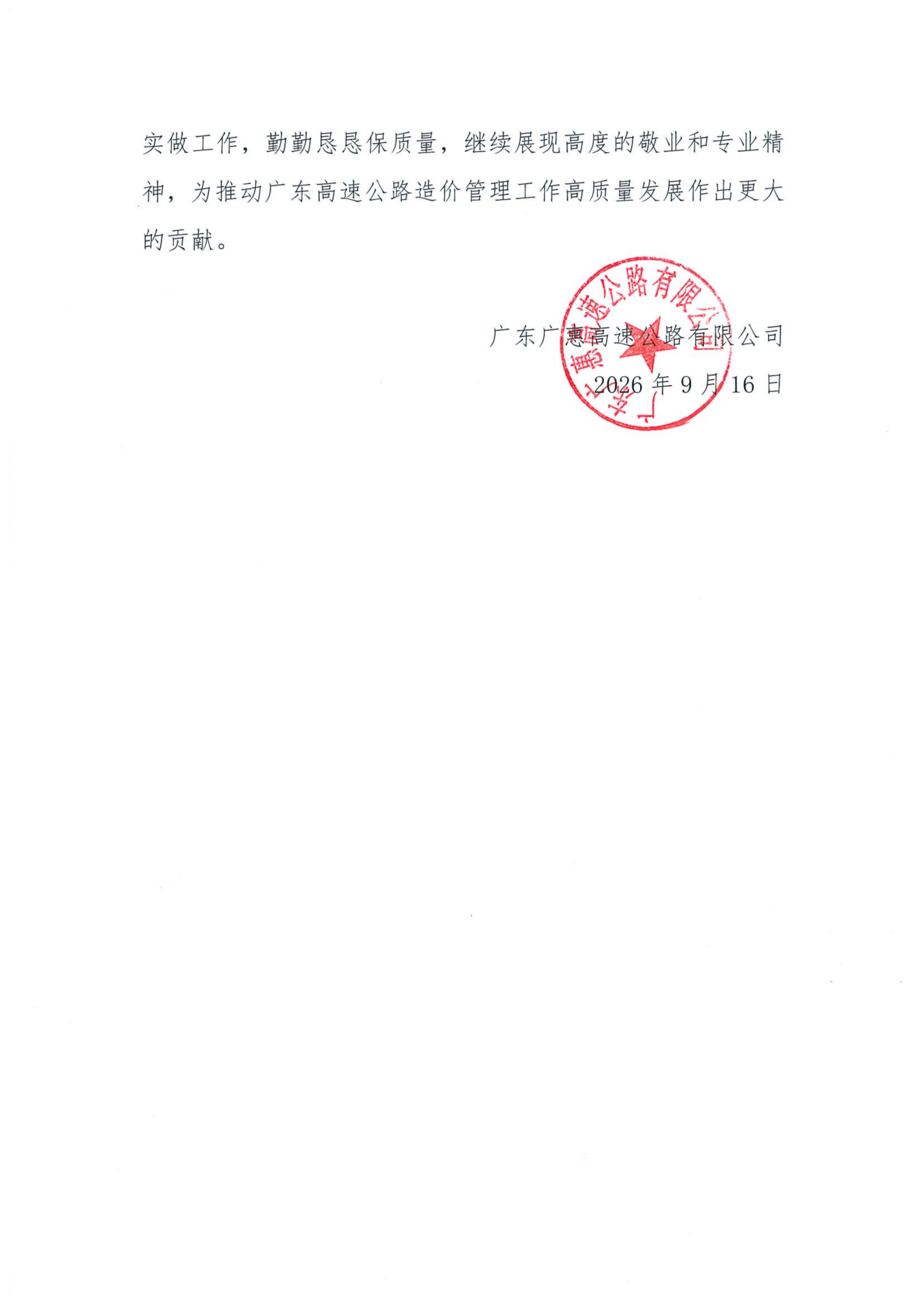 广惠高速公路南香山互通立交工程竣工决算备案-2