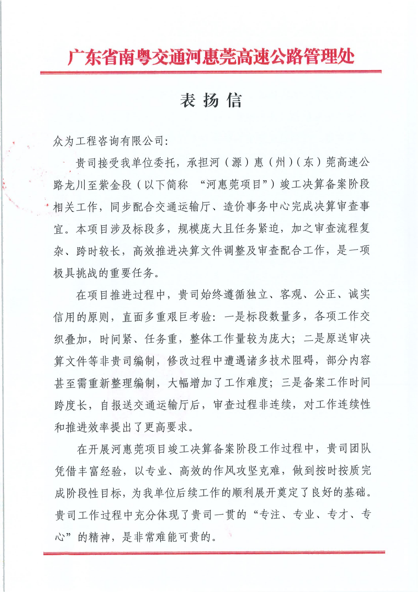 河（源）惠（州)（东）莞高速公路龙川至紫金段竣工决算备案-1