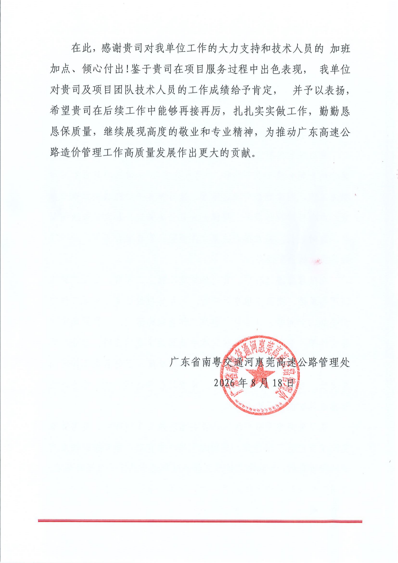 河（源）惠（州)（东）莞高速公路龙川至紫金段竣工决算备案-2