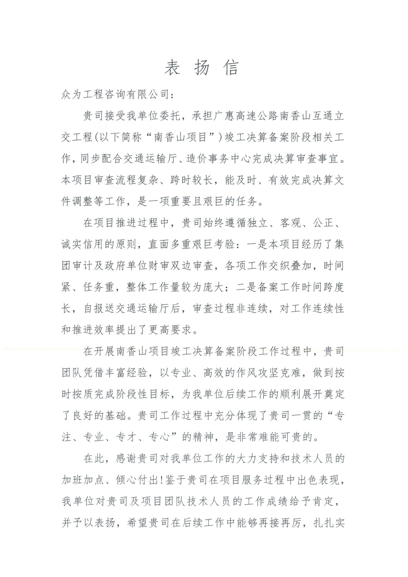 广惠高速公路南香山互通立交工程竣工决算备案-1